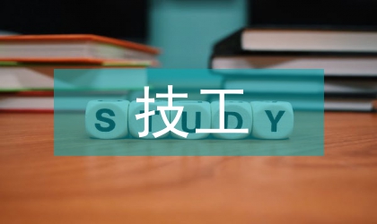 技工和教育收益率分析