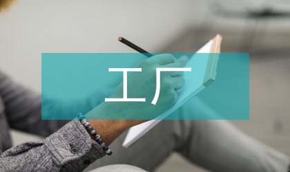 工廠道路設計思路