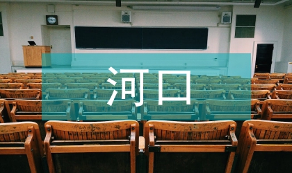 河口海岸面對挑戰