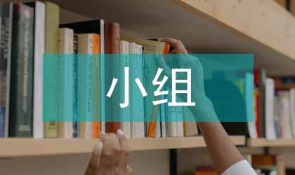 小組辯論在商務英語談判的運用