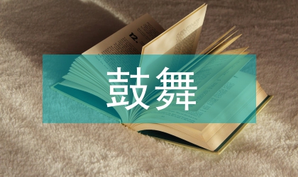 鼓舞和扶持企業上市的實施建議