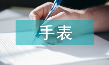 醫務人員手表面微生物檢驗研究