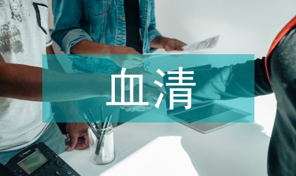 孕期唐氏篩查血清標志物與糖尿病探討