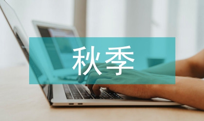 秋季秸稈禁燒與利用方案