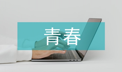 五四演講稿讓青春在兩百強進程中閃光