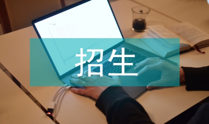 數據挖掘在招生數據平臺的應用