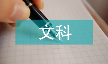 人文科學的缺點