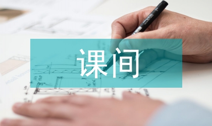 七年級課間活動計劃