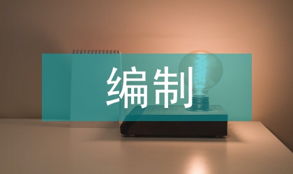 編制財務報表審計工作底稿模式研究