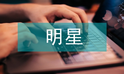 銀行服務(wù)明星推薦