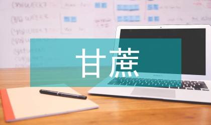 公共管理甘蔗機收與人工收獲模式對比