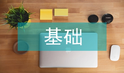 教育技術(shù)學(xué)理論基礎(chǔ)