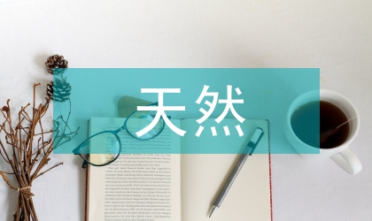 天然植被生態水權及其計量