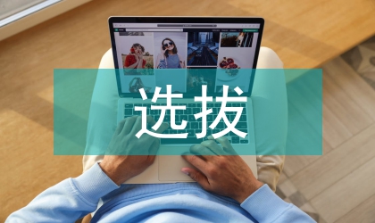 班干部隊伍選拔藝術(shù)