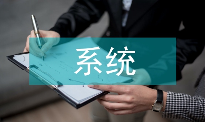 北斗系統(tǒng)在漁船信息化管理中的問題研究