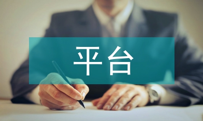 平臺(tái)經(jīng)濟(jì)市場(chǎng)前景