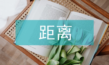 重大危險源外部安全防護距離計算