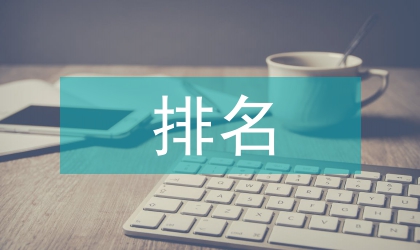 全國百強(qiáng)縣排名名單