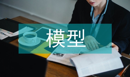 基于模型的優化設計