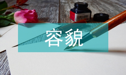 鎮區容貌秩序綜合治理方案