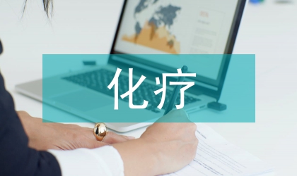 論化療后口腔潰瘍患者的口腔護(hù)理方式