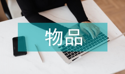 風(fēng)險(xiǎn)管理在無菌物品管理中的應(yīng)用