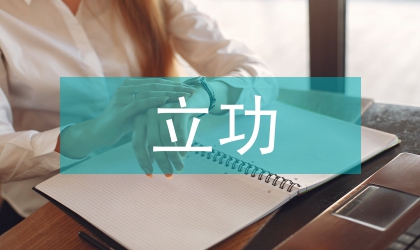 個人立功嘉獎事跡材料