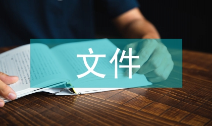 縣政文件審查備案規定