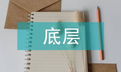 底層央行績效審計思量