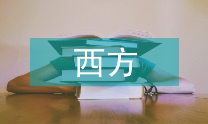 西方油畫藝術(shù)格調(diào)簡析