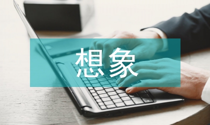 臺(tái)灣新世代本土詩(shī)人的想象