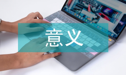 簡述保護知識產權的意義