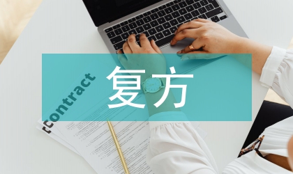 復方中藥化學含量控制分析