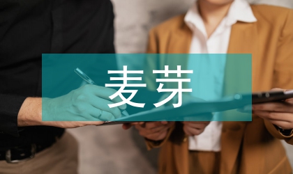 啤酒大麥和麥芽代謝組學(xué)研究進(jìn)展