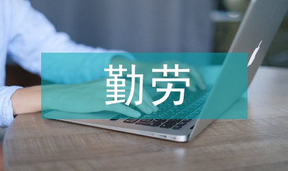 中學(xué)生勤勞少年優(yōu)秀事跡