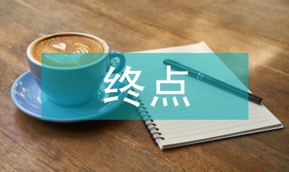 零售終點(diǎn)促銷員工自我管理修煉案例