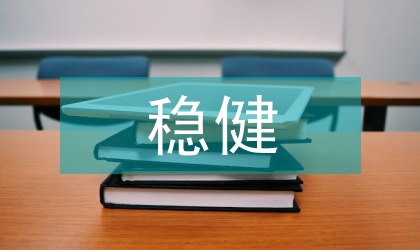 淺談互聯網金融監管與穩健經營