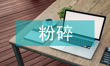 粉碎性跟骨骨折治療