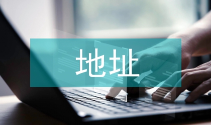 互聯網IP地址管理辦法