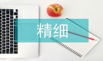 精細(xì)化學(xué)品化學(xué)課程的建議