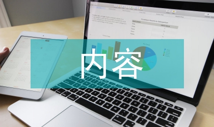 體能訓練的內容