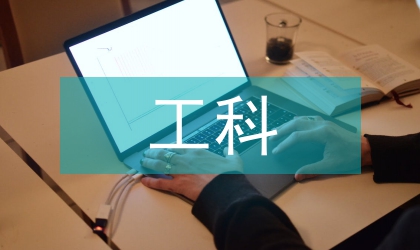 淺談非工科現代通信技術教改