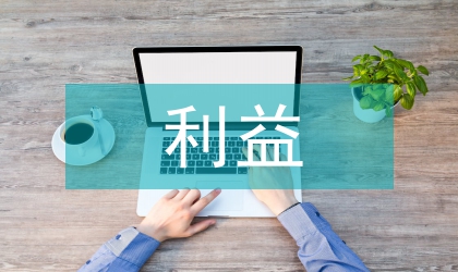 政府利益與政府信用建設