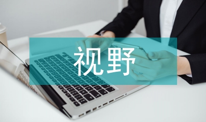 傳播學視野下廣西壯醫藥文化的發展