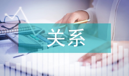 歐姆定律的關(guān)系