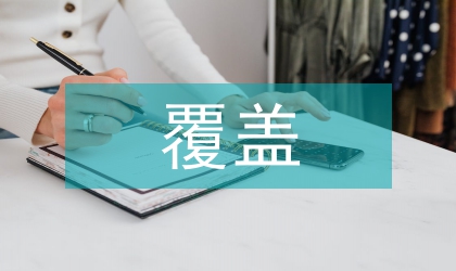 農業信息全覆蓋通知