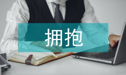 環保局擁抱環衛事業美好明天講話