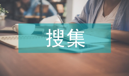 地方殘疾人搜集調(diào)查方案