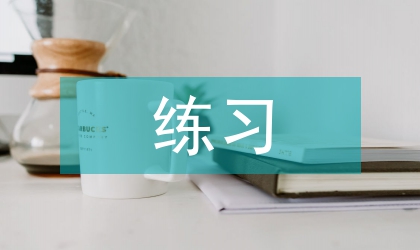 基于拳架要求的大架太極拳的練習