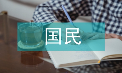 國(guó)民商法人權(quán)保護(hù)